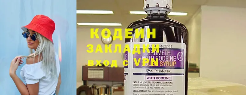 Кодеин Purple Drank  как найти закладки  нарко площадка официальный сайт  Биробиджан 