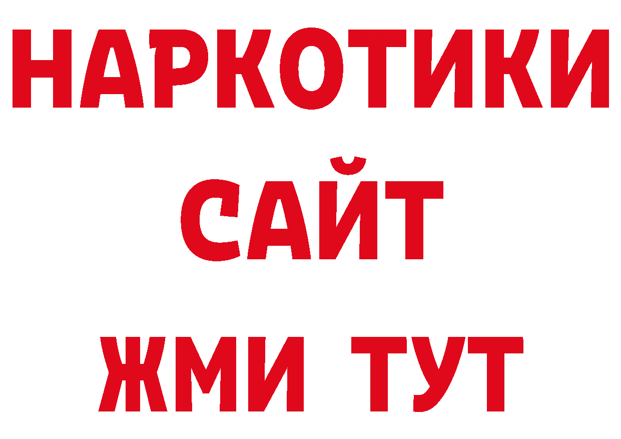 МЕТАДОН белоснежный сайт дарк нет ОМГ ОМГ Биробиджан